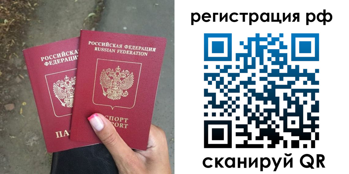 прописка штамп в Россоши