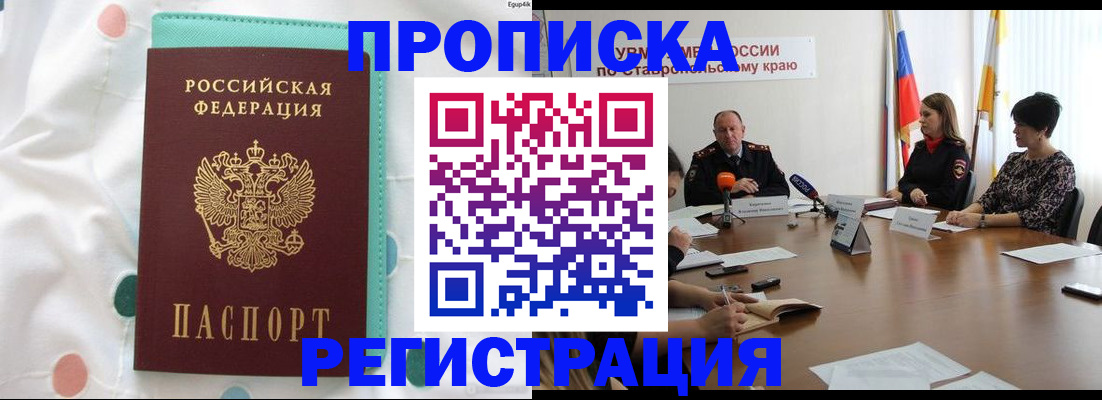 прописка в квартире в Россоши