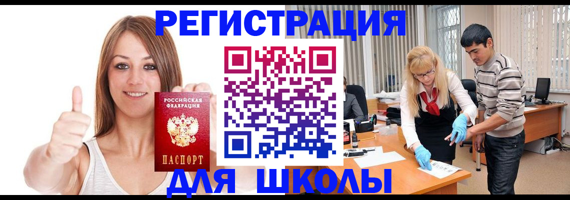 временная регистрация для всех в Россоши