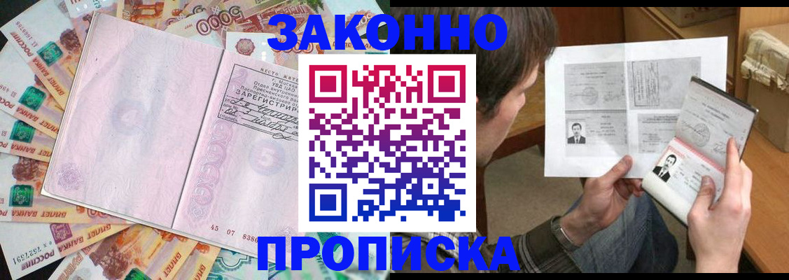 прописка для школы в Россоши